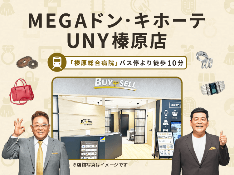 MEGAドン・キホーテUNY榛原店