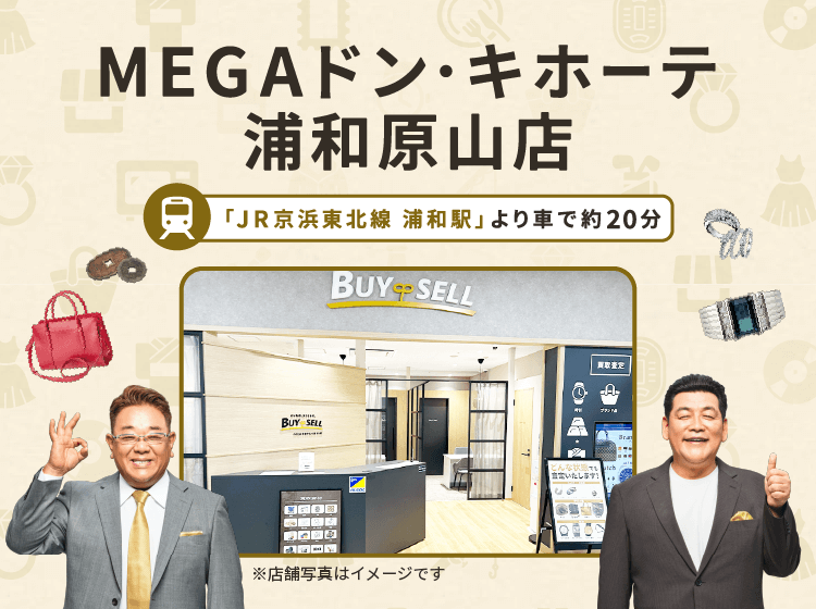MEGAドン・キホーテ浦和原山店