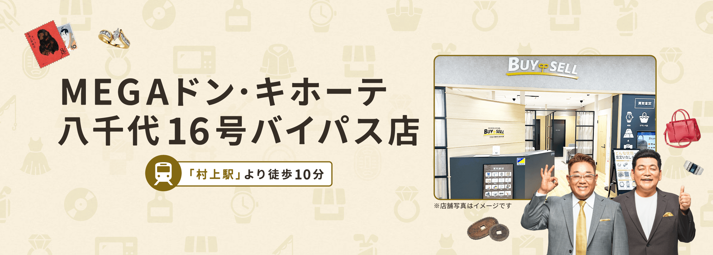 MEGAドン・キホーテ八千代16号バイパス店