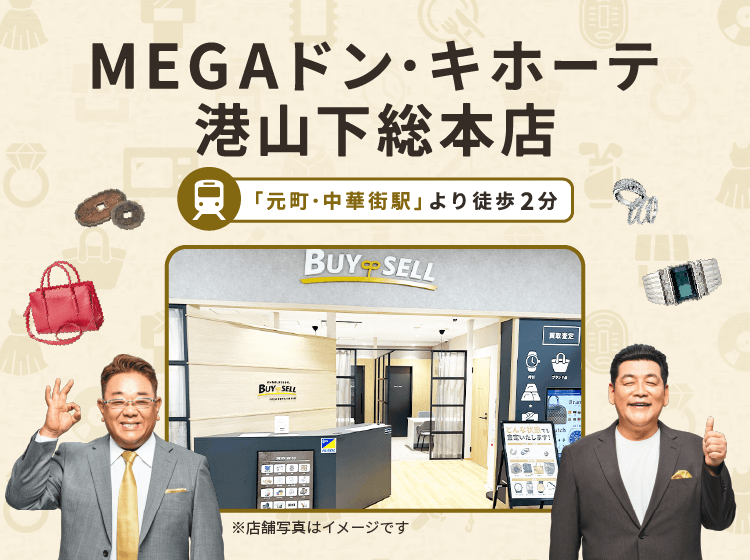 MEGAドン・キホーテ港山下総本店