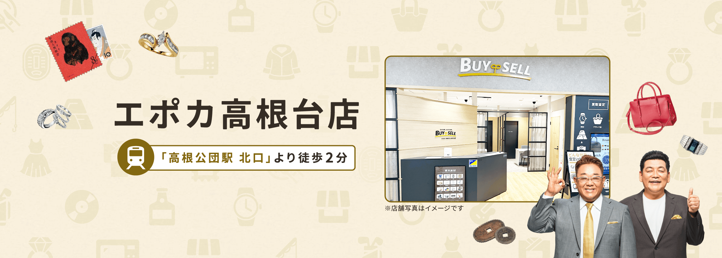 エポカ高根台店