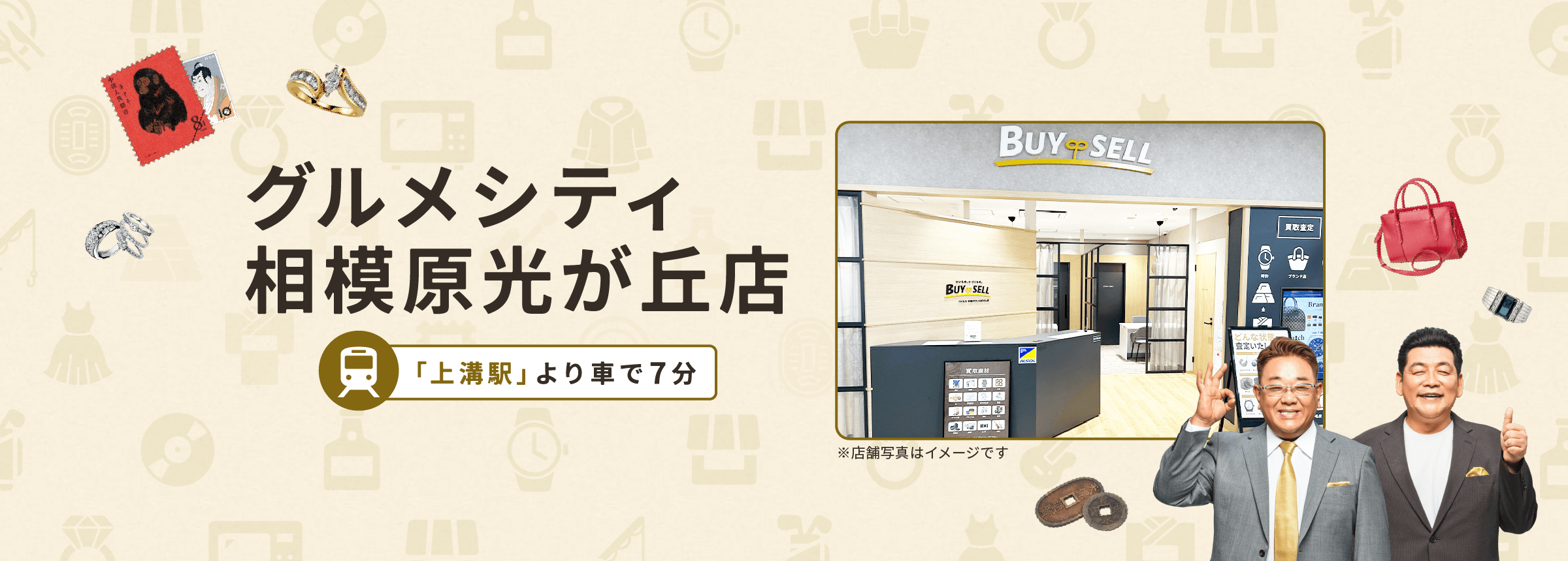 グルメシティ相模原光が丘店