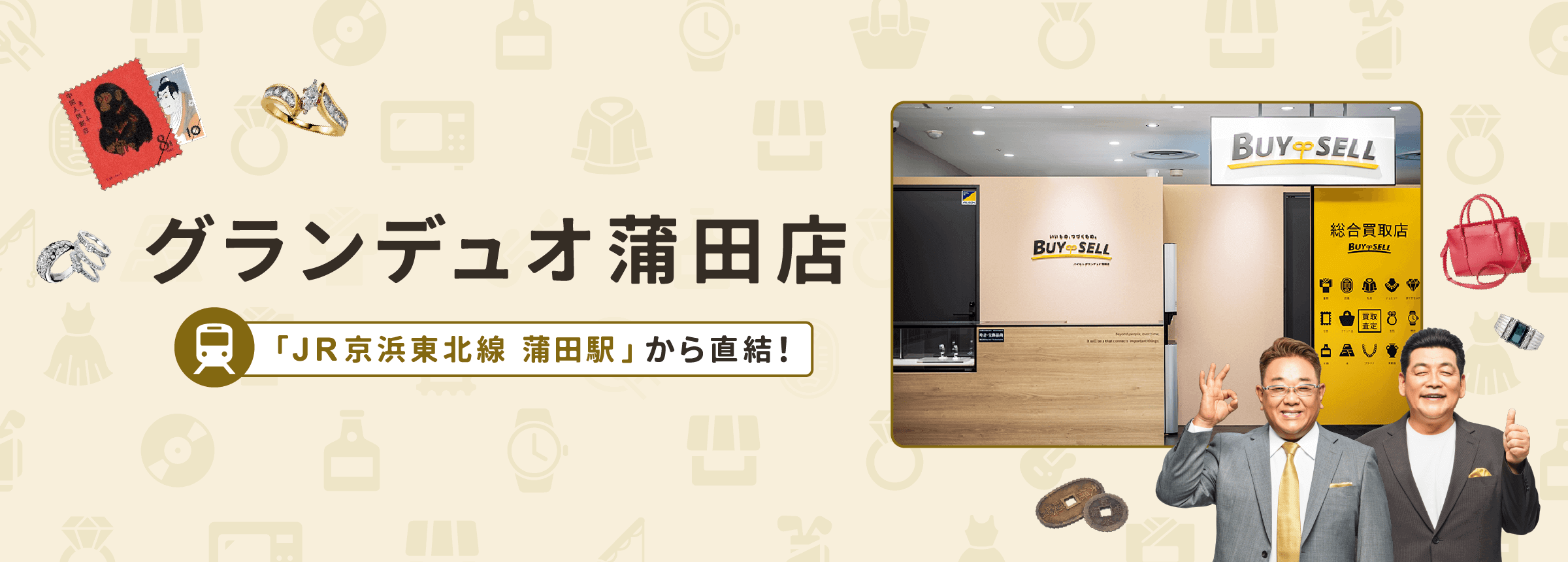 グランデュオ蒲田店