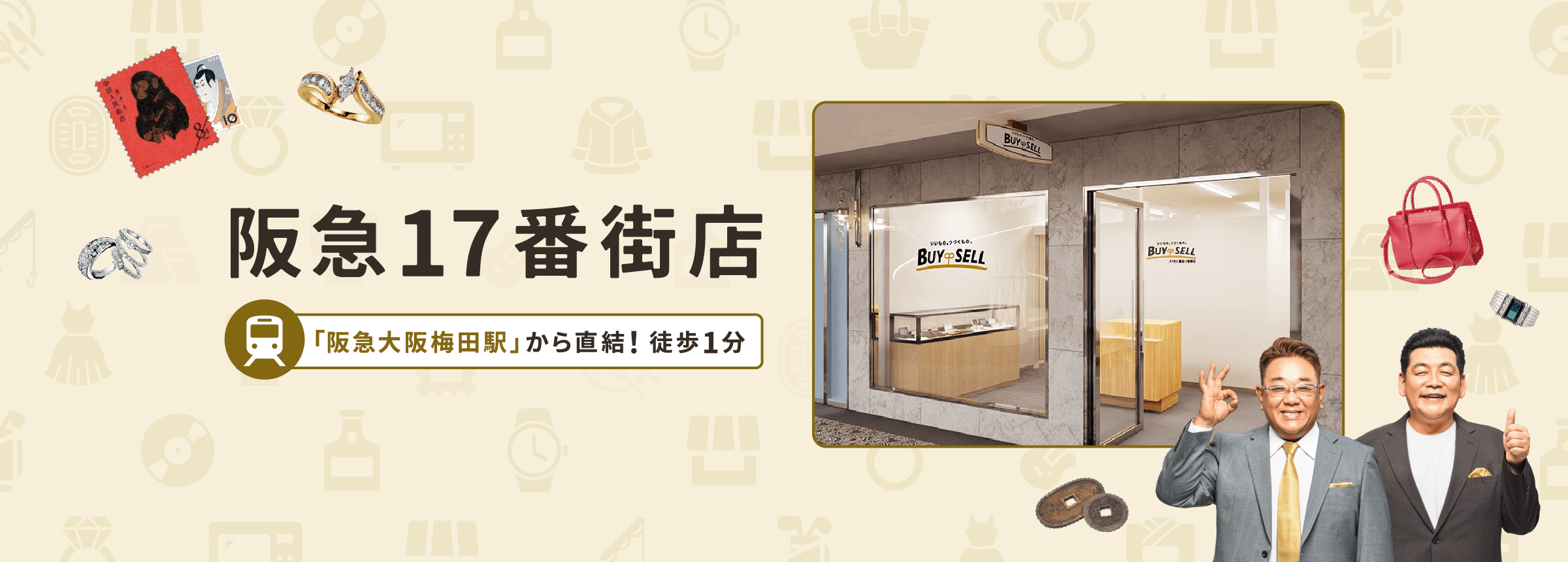 阪急17番街店