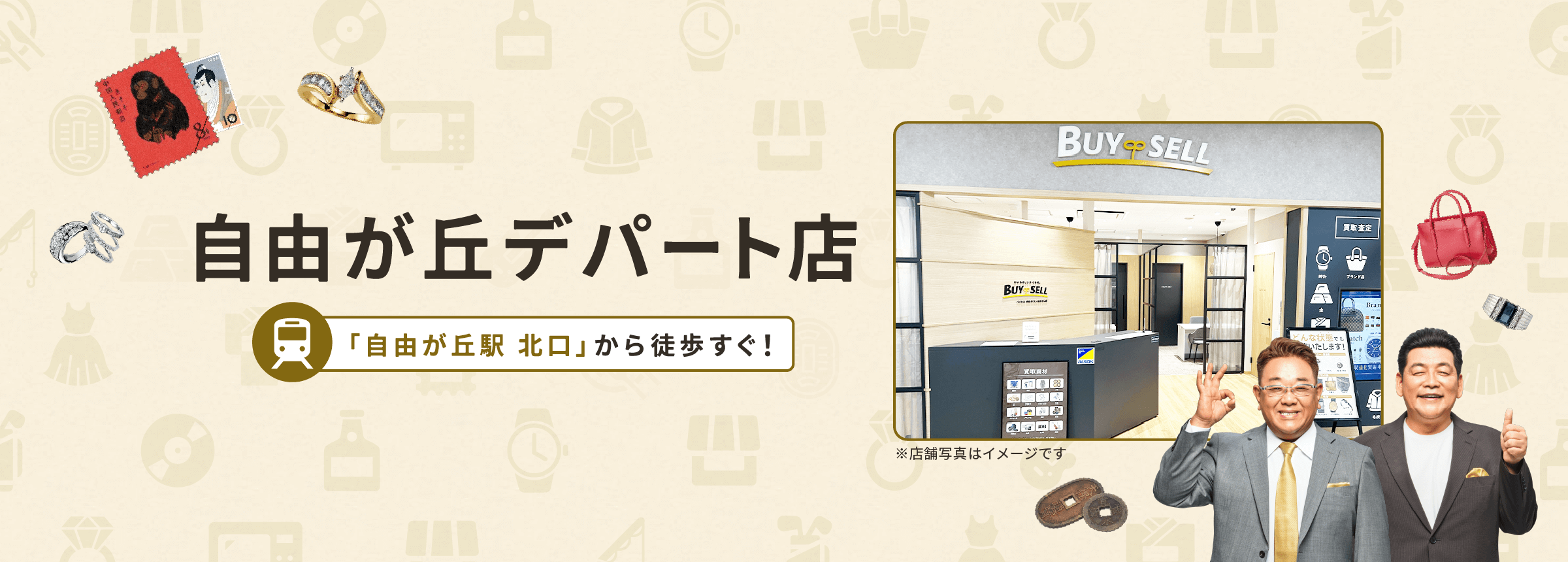 自由が丘デパート店