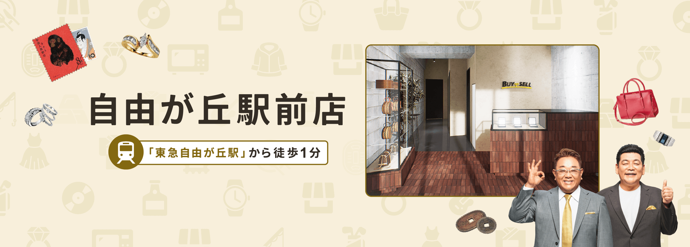 自由が丘駅前店