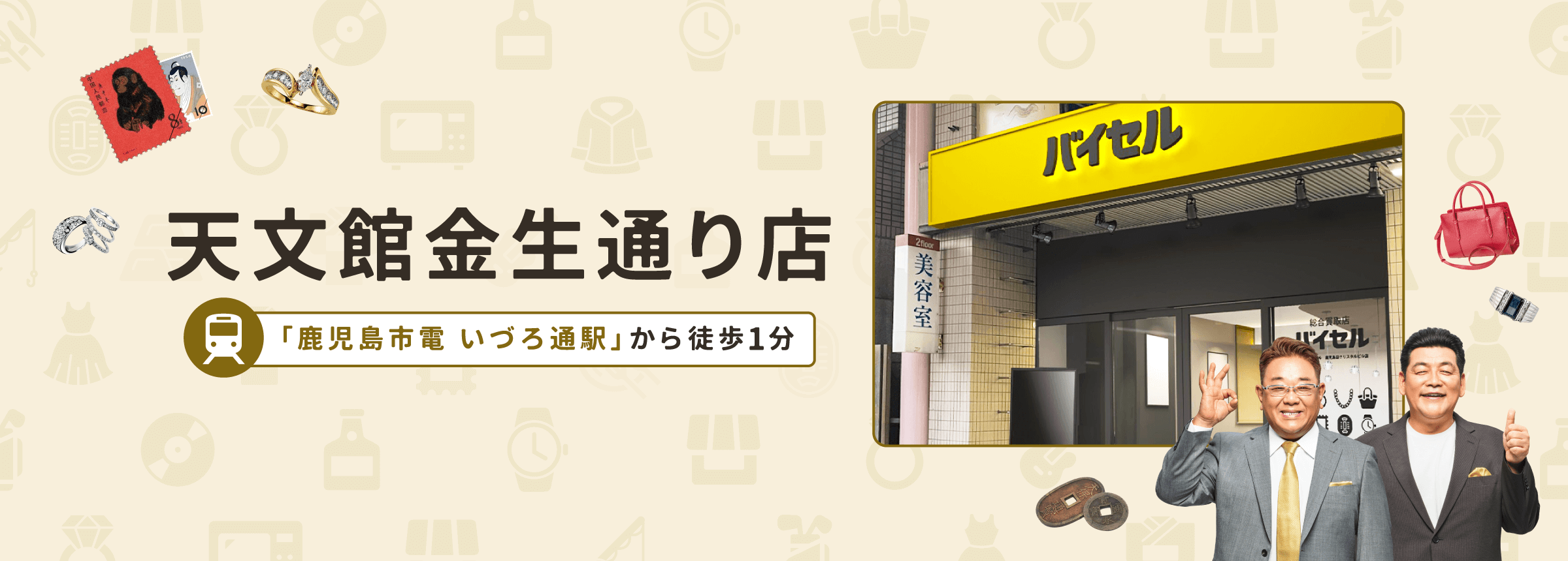 天文館金生通り店