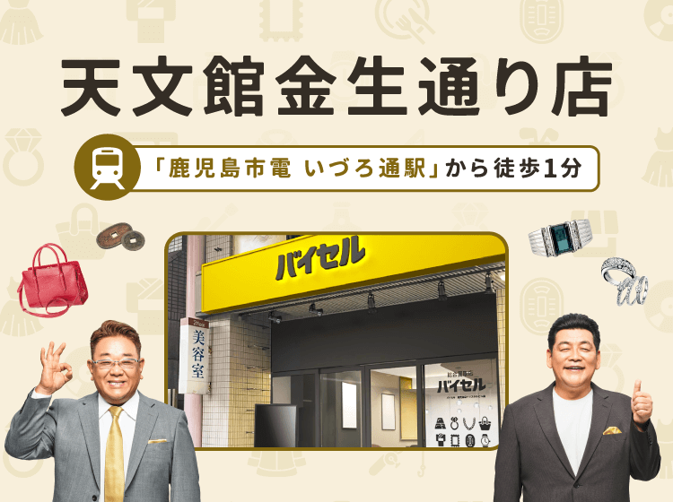 天文館金生通り店