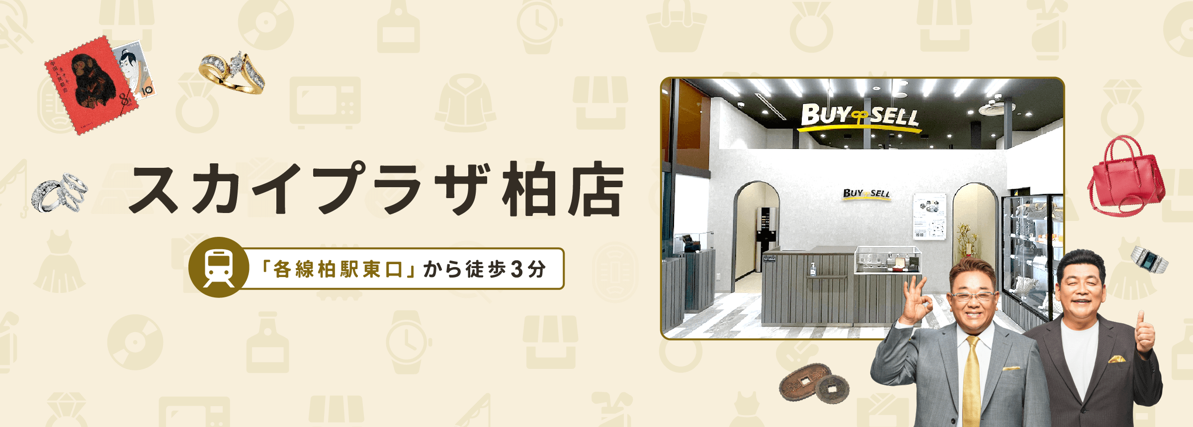 スカイプラザ柏店