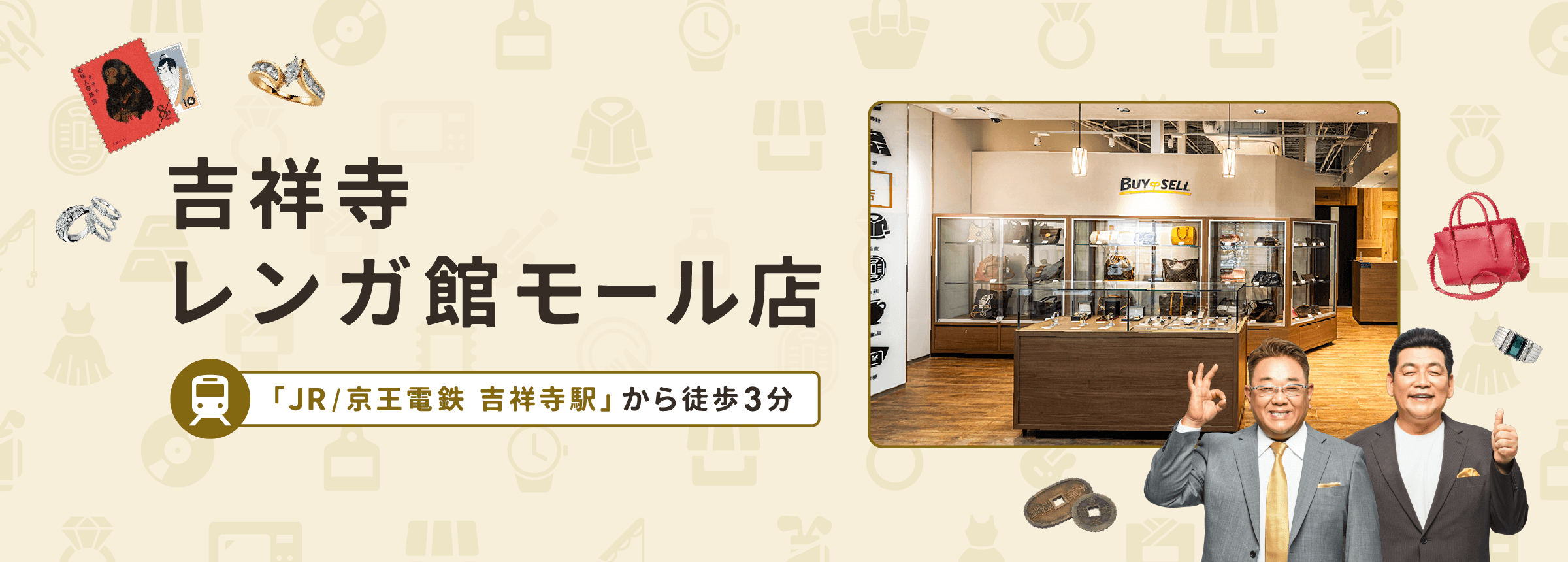 吉祥寺レンガ館モール店