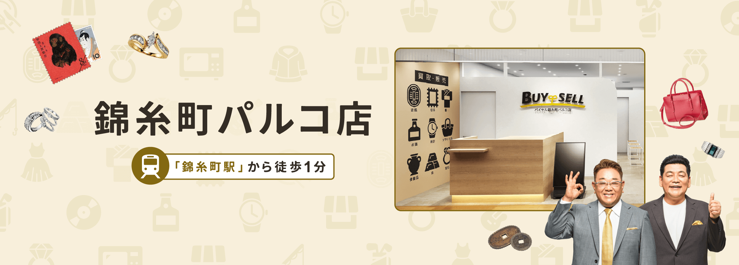 錦糸町パルコ店