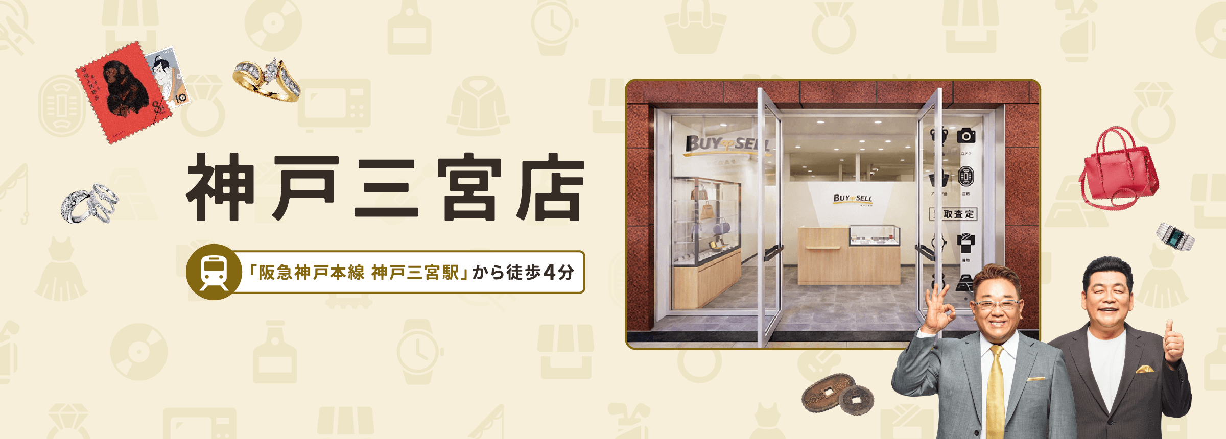 神戸三宮店