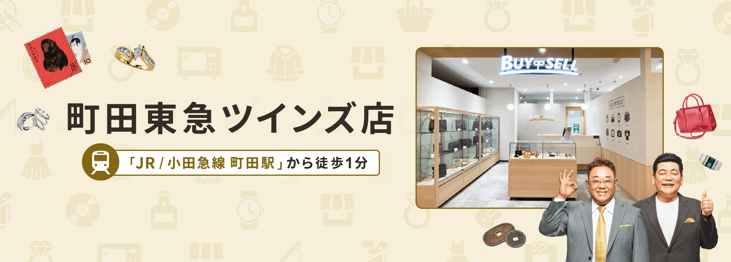 町田東急ツインズ店