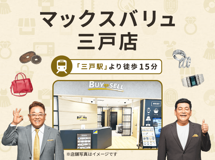 マックスバリュ三戸店