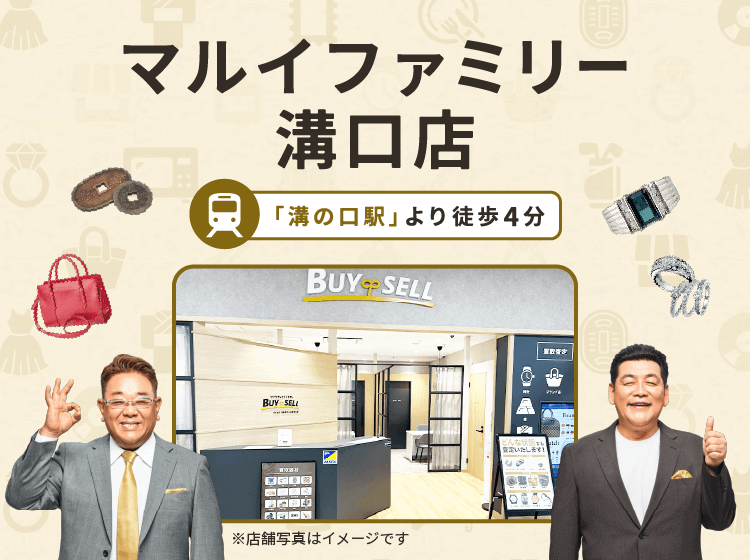 マルイファミリー溝口店