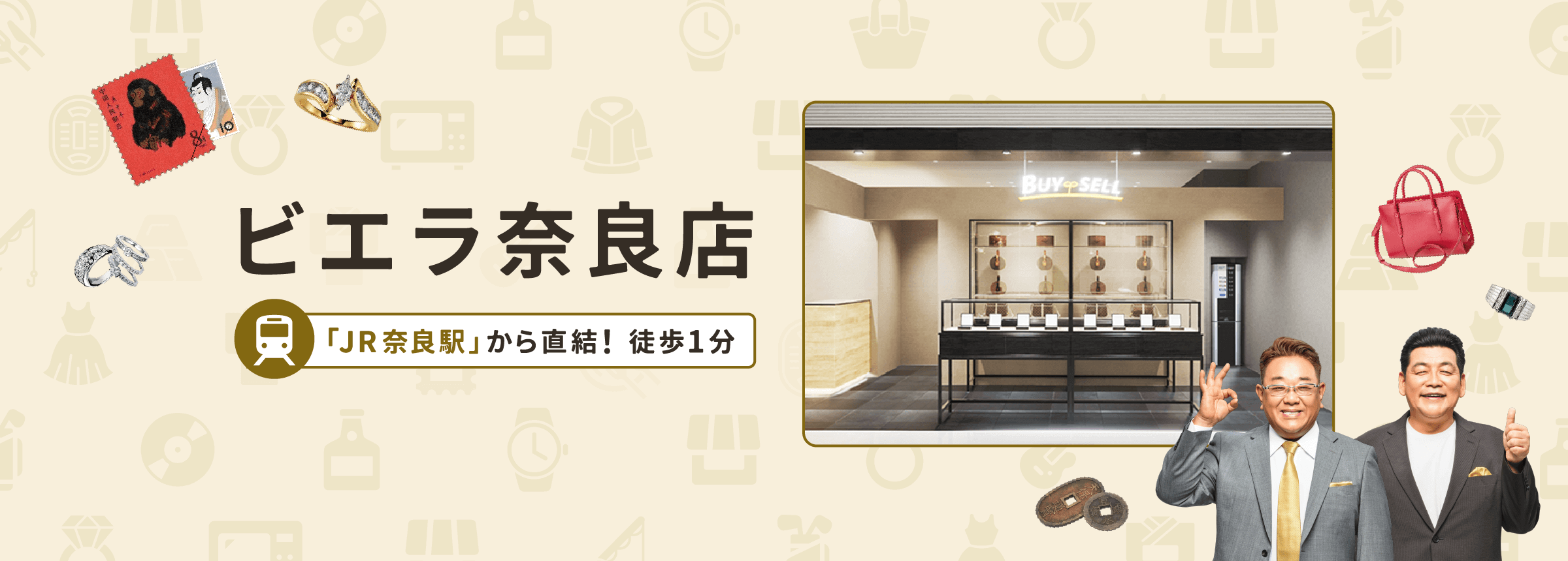 ビエラ奈良店