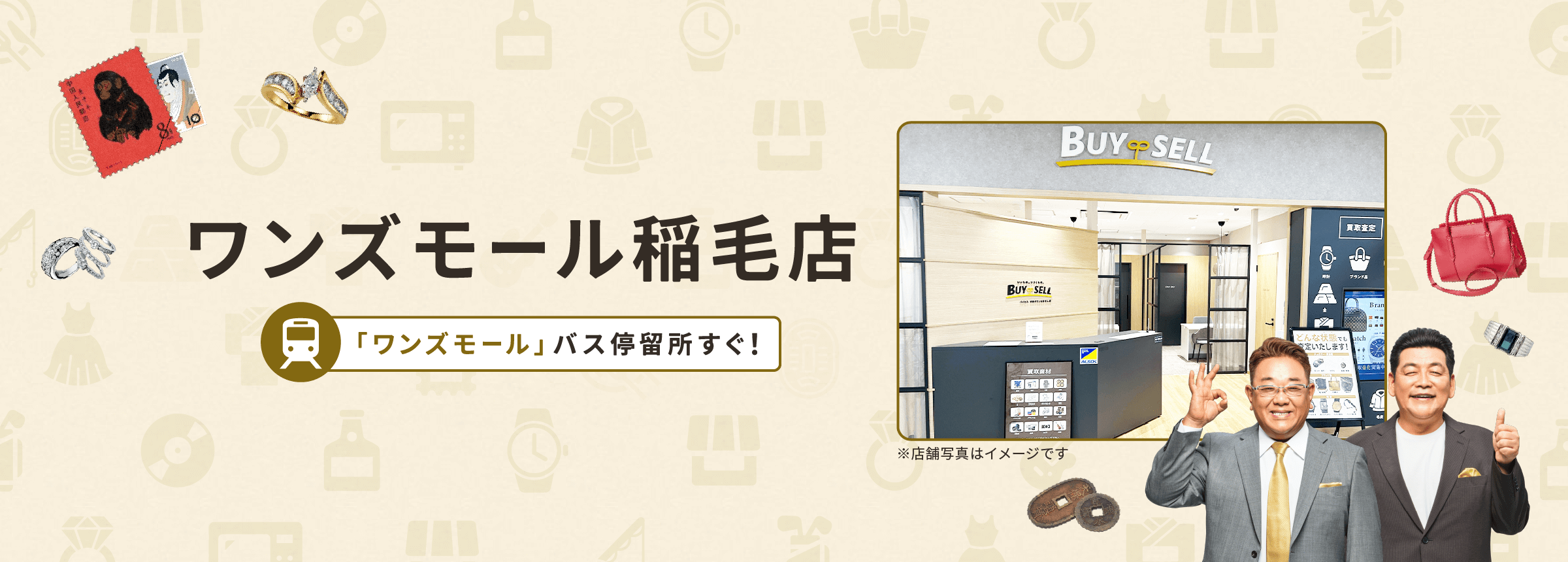 ワンズモール稲毛店