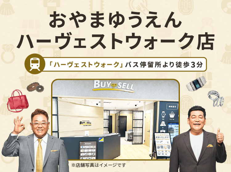 おやまゆうえんハーヴェストウォーク店