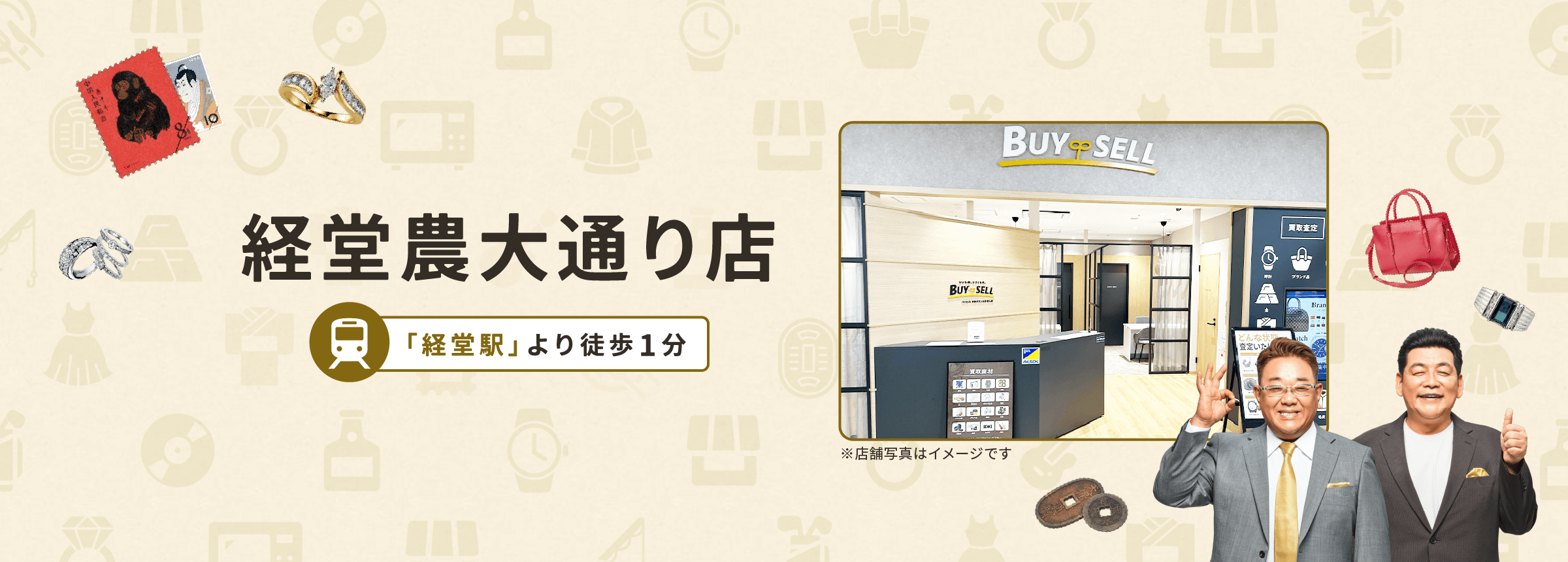 経堂農大通り店