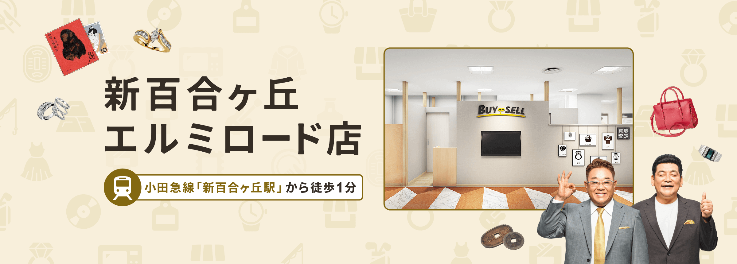 新百合ヶ丘エルミロード店