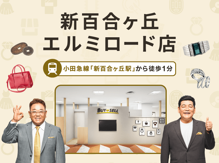 新百合ヶ丘エルミロード店