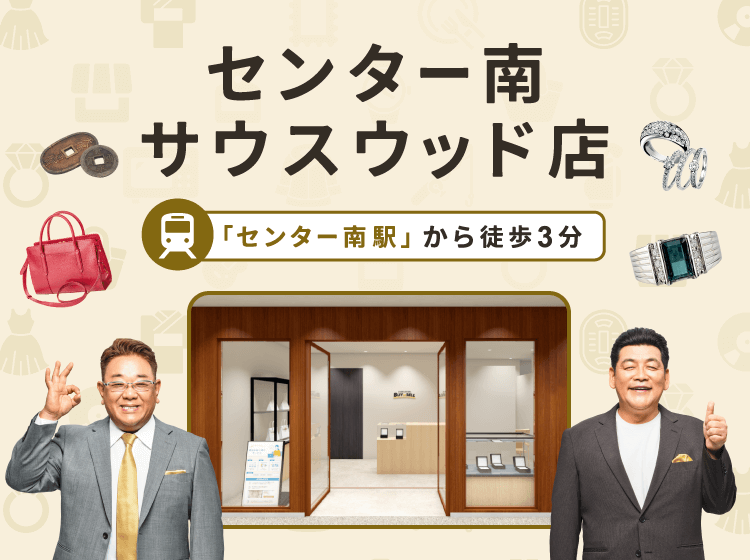 センター南サウスウッド店