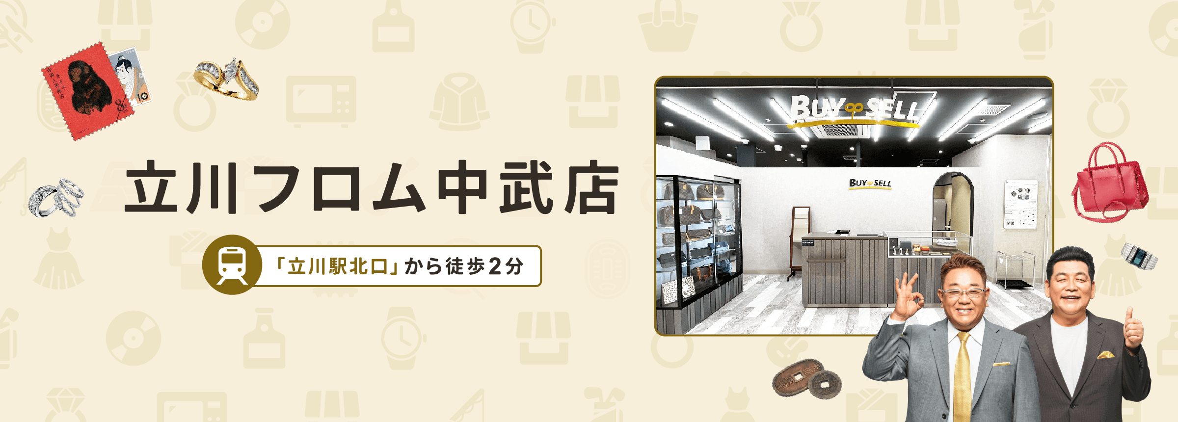 立川 フロム中武店