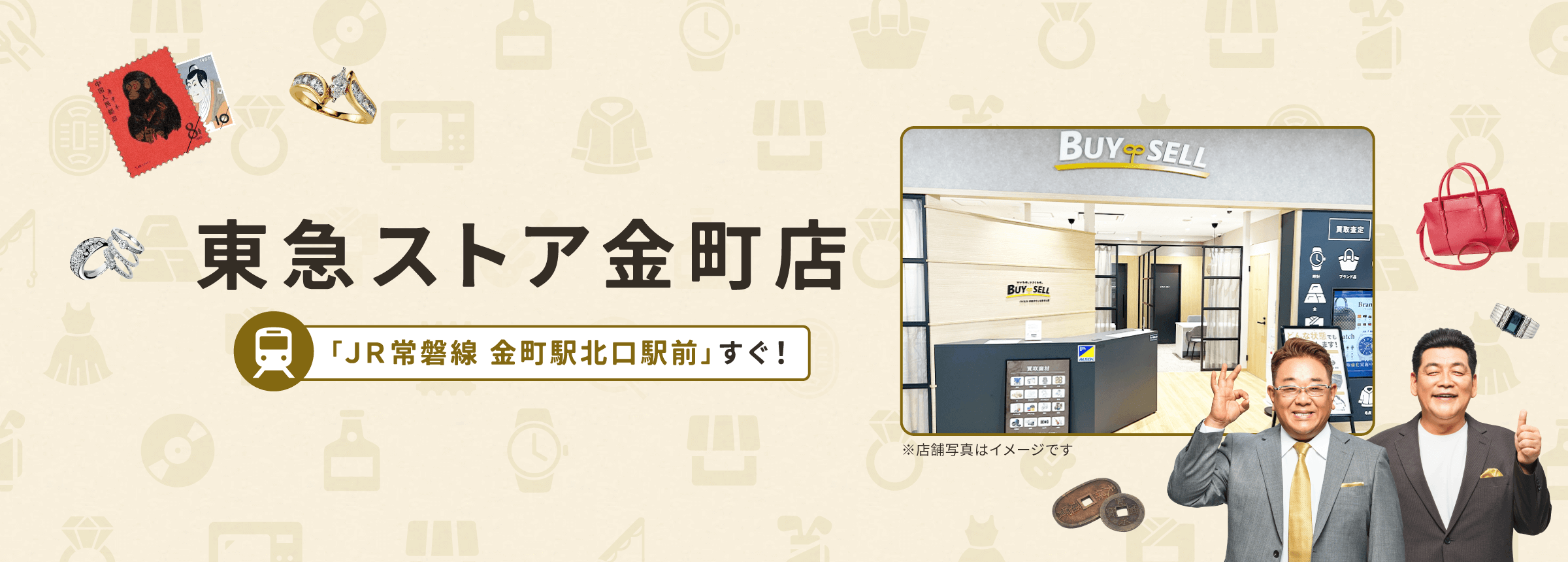 東急ストア金町店