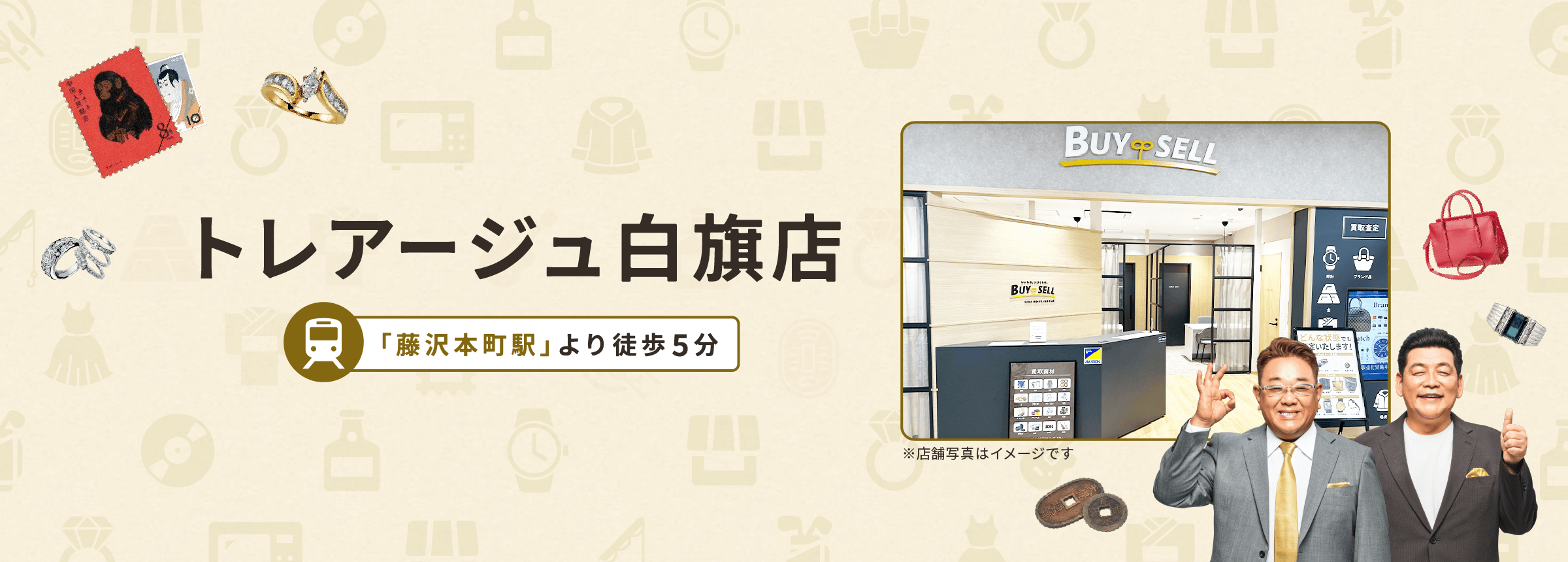 トレアージュ白旗店