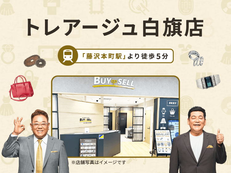 トレアージュ白旗店