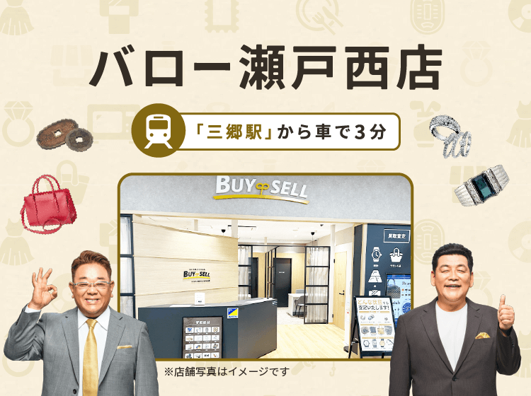 バロー瀬戸西店