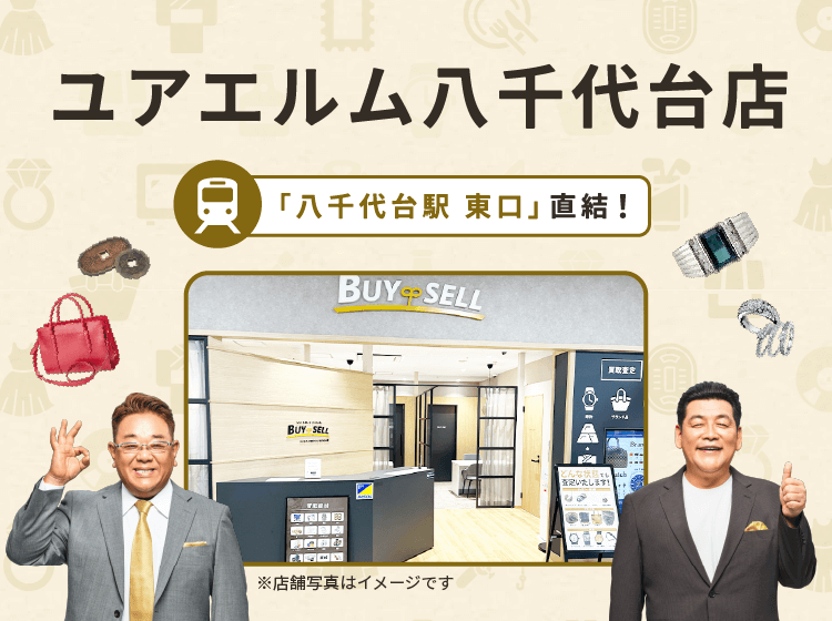 ユアエルム八千代台店