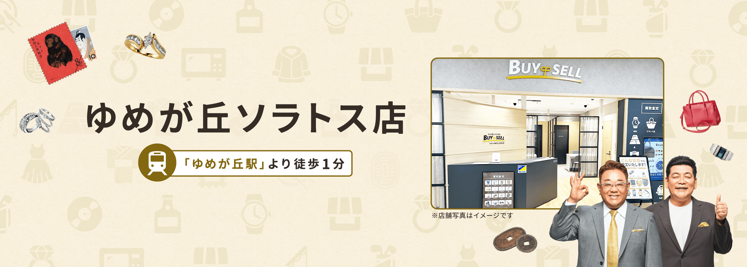 ゆめが丘ソラトス店