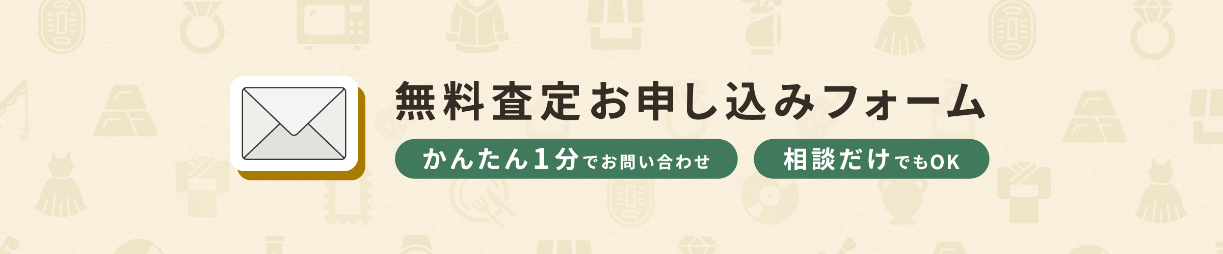 無料査定お申込みフォーム