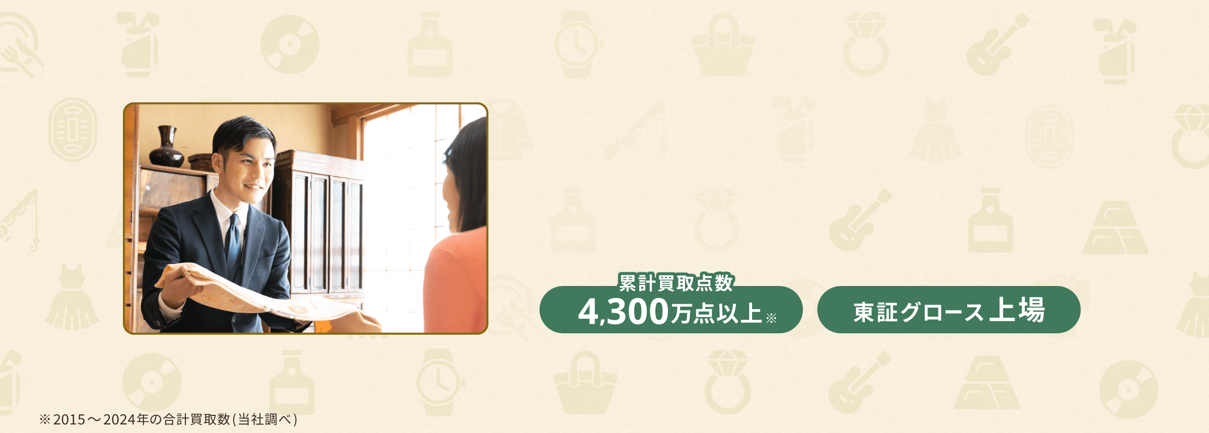 茨城県の出張買取ならバイセル