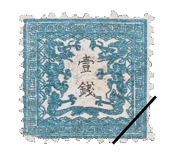 竜銭切手（日本切手）