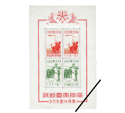 不発行国防献金切手 1945（満州国の切手）