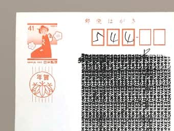 書き損じ