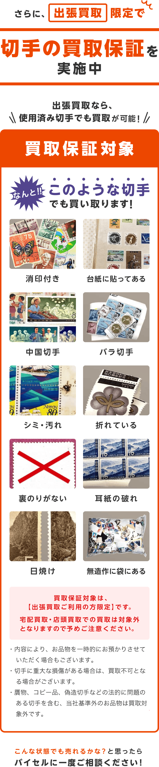 切手の買取補償を実施中