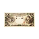 旧1万円札