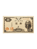 1円札