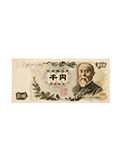 旧千円札