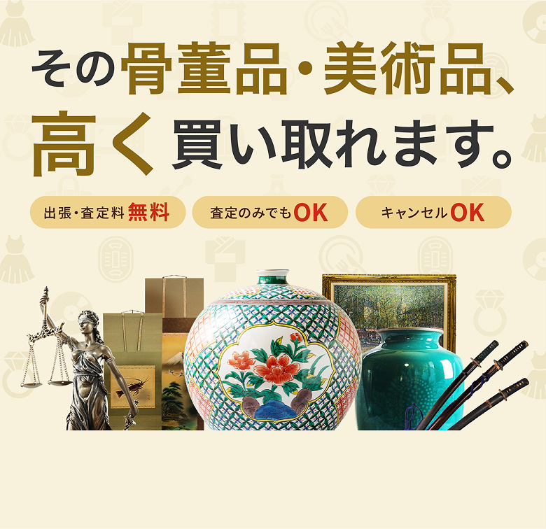 その着物、高く買い取れます。