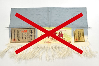 証紙を紛失した着物