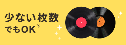 少ない枚数でもOK