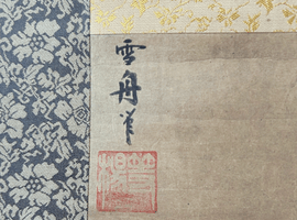 絵:雪舟/版画:藤田嗣治(七面鳥)など6点