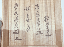 茶道具：茶碗など15点