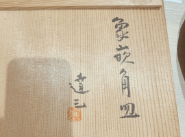 陶磁器/ガラス製品:皿など3点