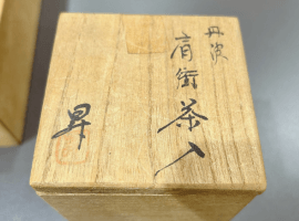 茶道具：茶碗など10点