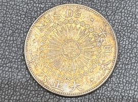 旭日50銭銀貨など古銭類